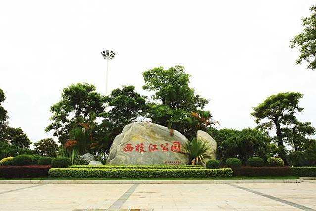 西枝江公園