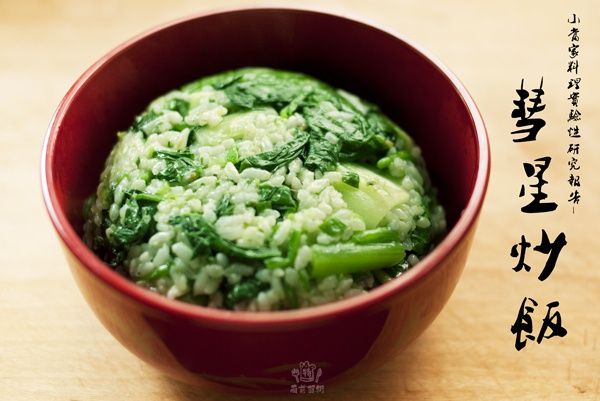 彗星炒飯 彗星炒飯