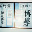 壁報 壁報