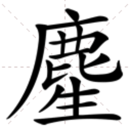 䴤 䴤