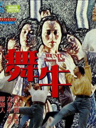 黃秋生(中國香港男演員) 黃秋生(中國香港男演員)