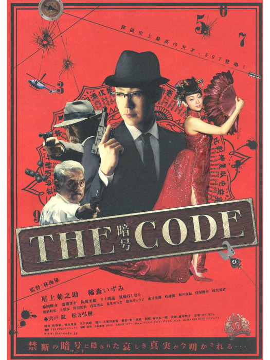THE CODE/暗號 THE CODE/暗號