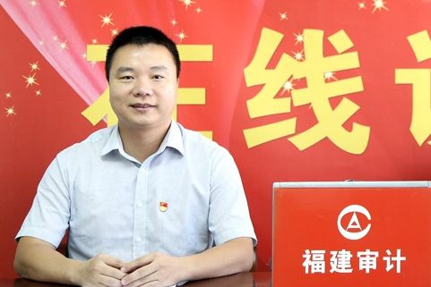 李劍鋒(福建省審計廳電子數據審計處副處長) 李劍鋒(福建省審計廳電子數據審計處副處長)