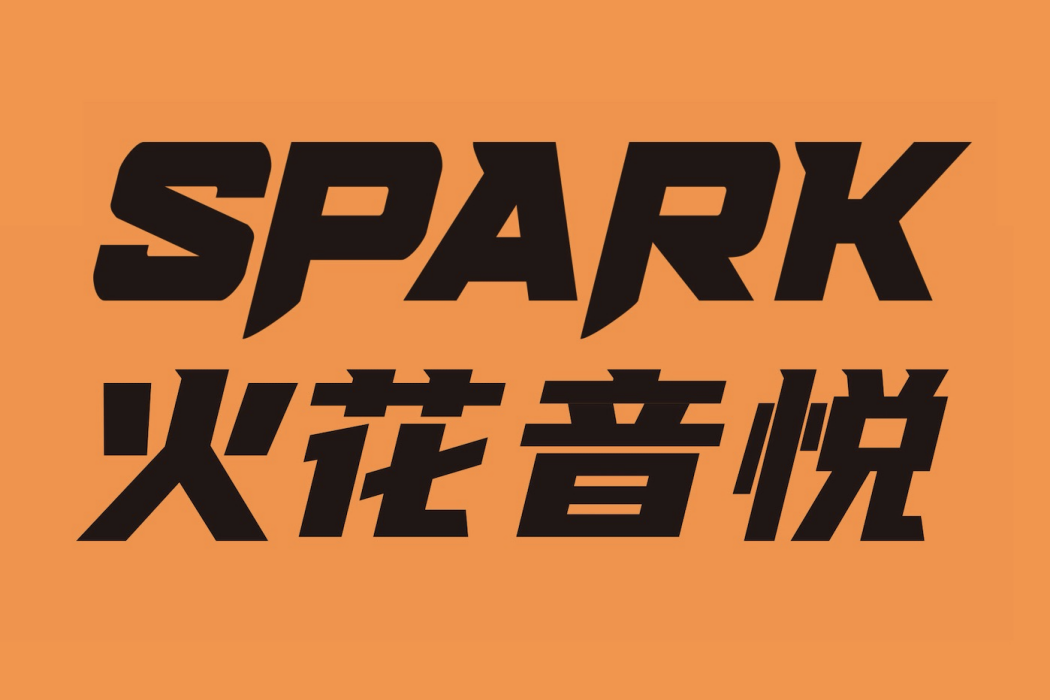 火花音悅 火花音悅