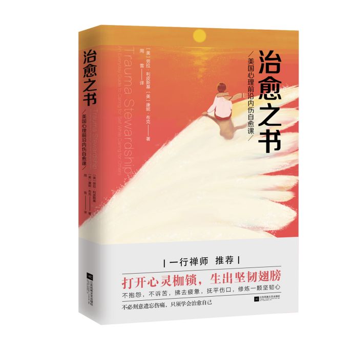 治癒之書 治癒之書