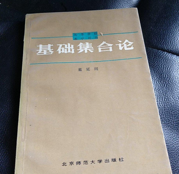 基礎集合論 基礎集合論