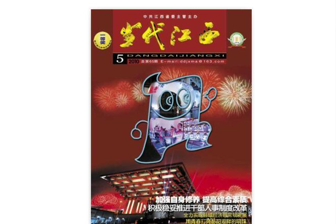 當代江西 當代江西