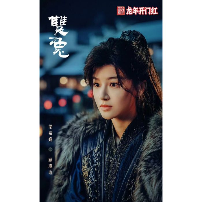顧瑾瑜(微短劇《雙兔》中的女主之一) 顧瑾瑜(微短劇《雙兔》中的女主之一)