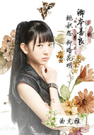 旋風少女(2015年胡冰卿、楊洋等主演電視劇)