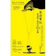 導演筆記 導演筆記