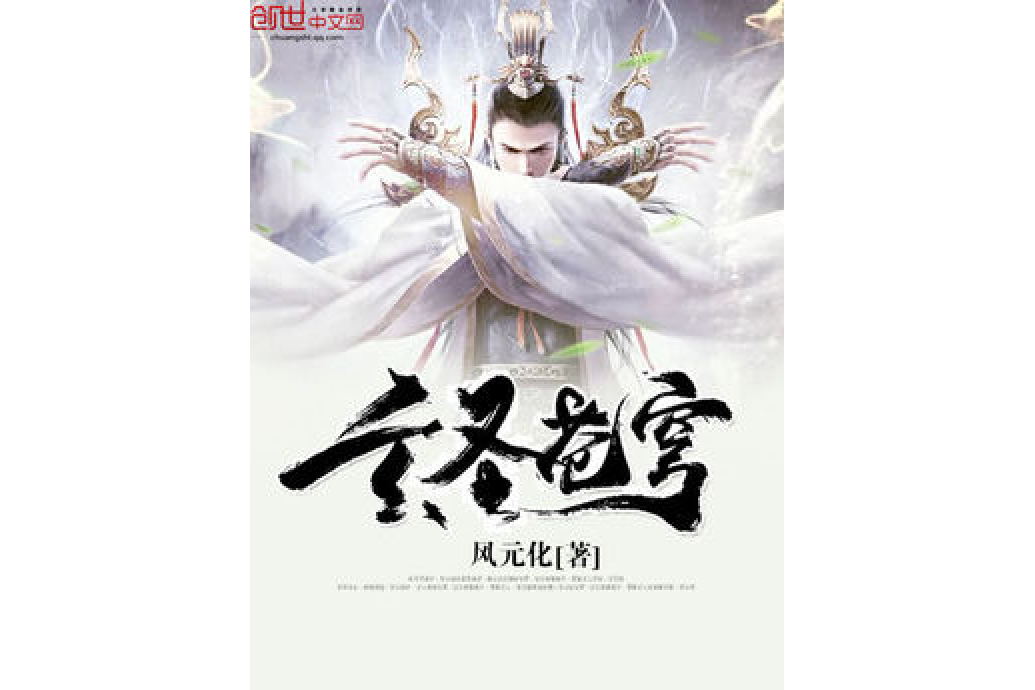 玄聖蒼穹 玄聖蒼穹