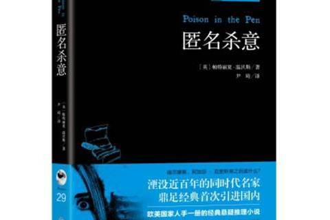 匿名殺意