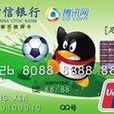 QQ信用卡