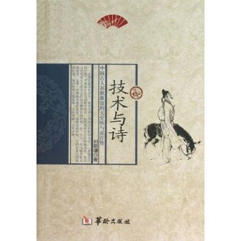 技術與詩 技術與詩