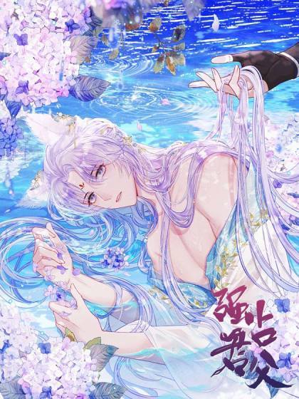 強占君父 強占君父