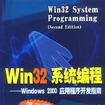 Win32系統編程