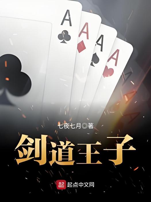 劍道王子 劍道王子