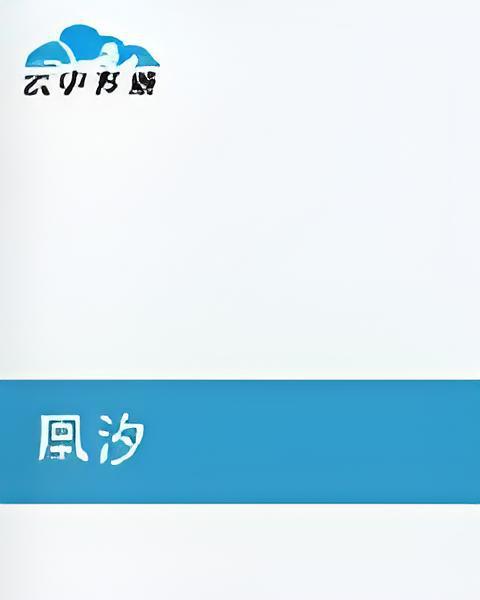 凰汐 凰汐