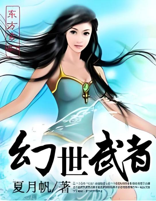 幻世武者 幻世武者