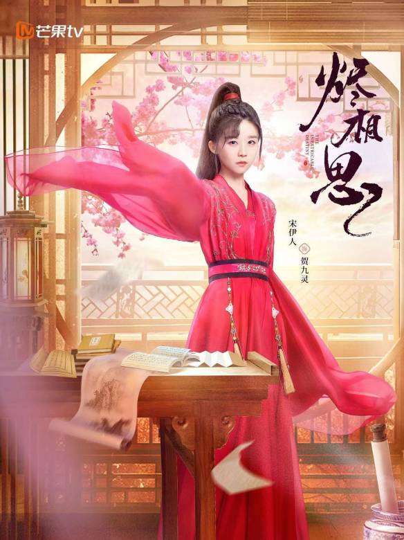 燼相思(2023年李小江執導的電視劇)