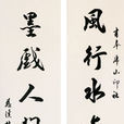 林似春 林似春