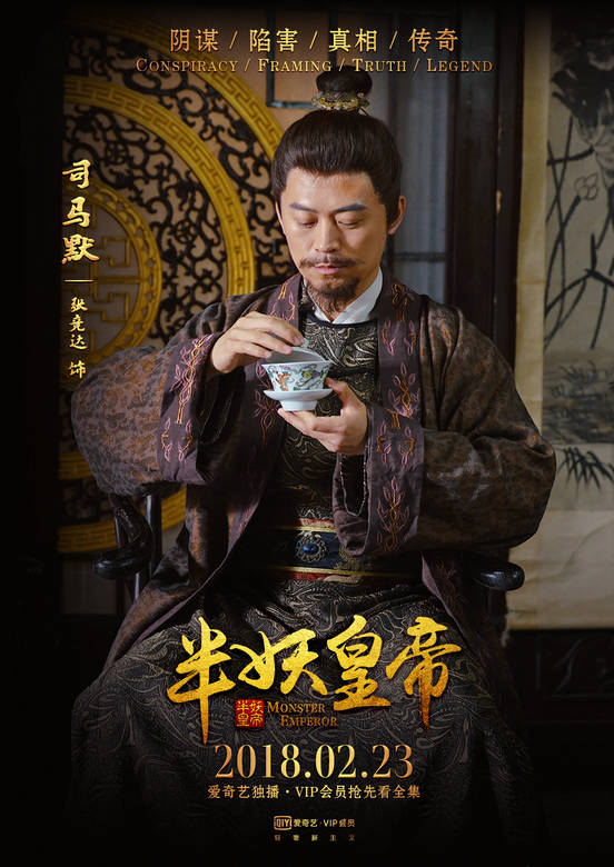 半妖皇帝
