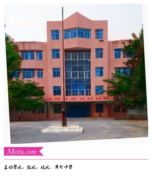 黃升中學 黃升中學