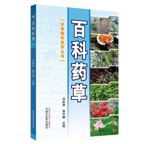 百草科藥 百草科藥