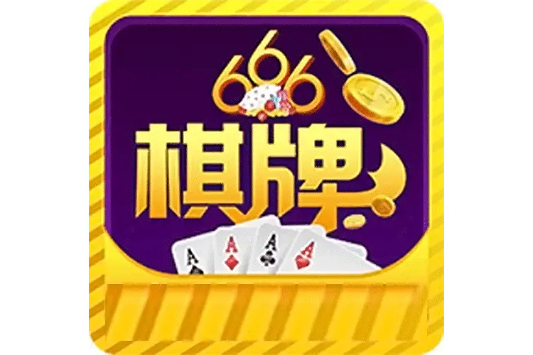 666棋牌