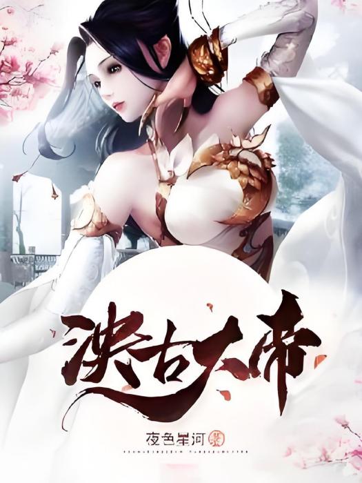 泱古大帝 泱古大帝