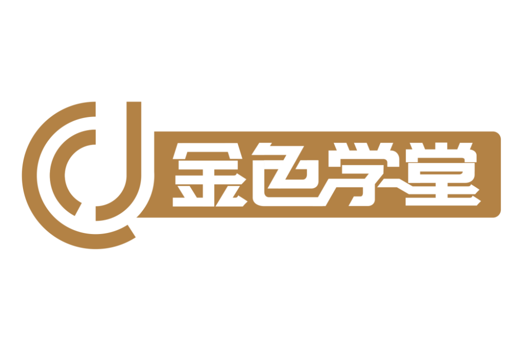 金色學堂 金色學堂