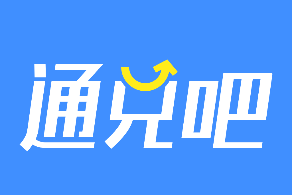 通兌吧 通兌吧