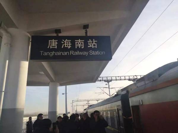 唐海南站