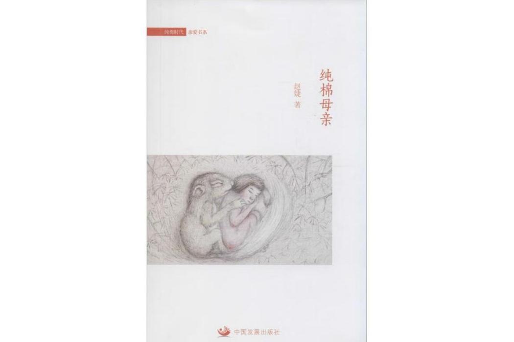 純棉母親 純棉母親