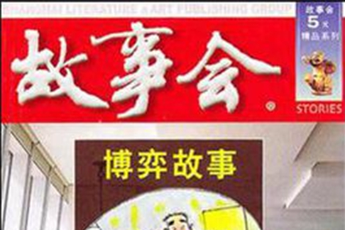 博弈故事 博弈故事
