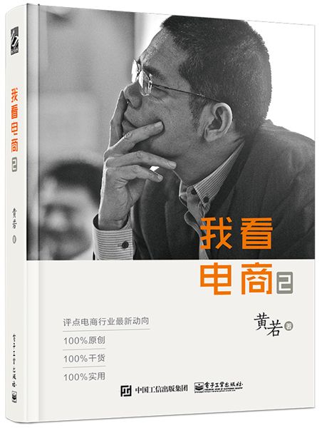 我看電商2 我看電商2