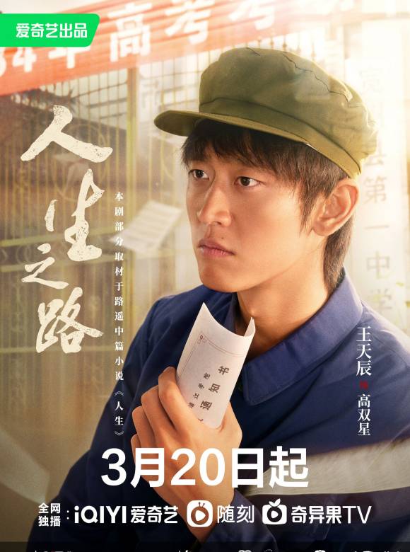 人生之路(人生路遙（40集電視劇）)