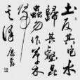 伊耆氏蠟辭 伊耆氏蠟辭