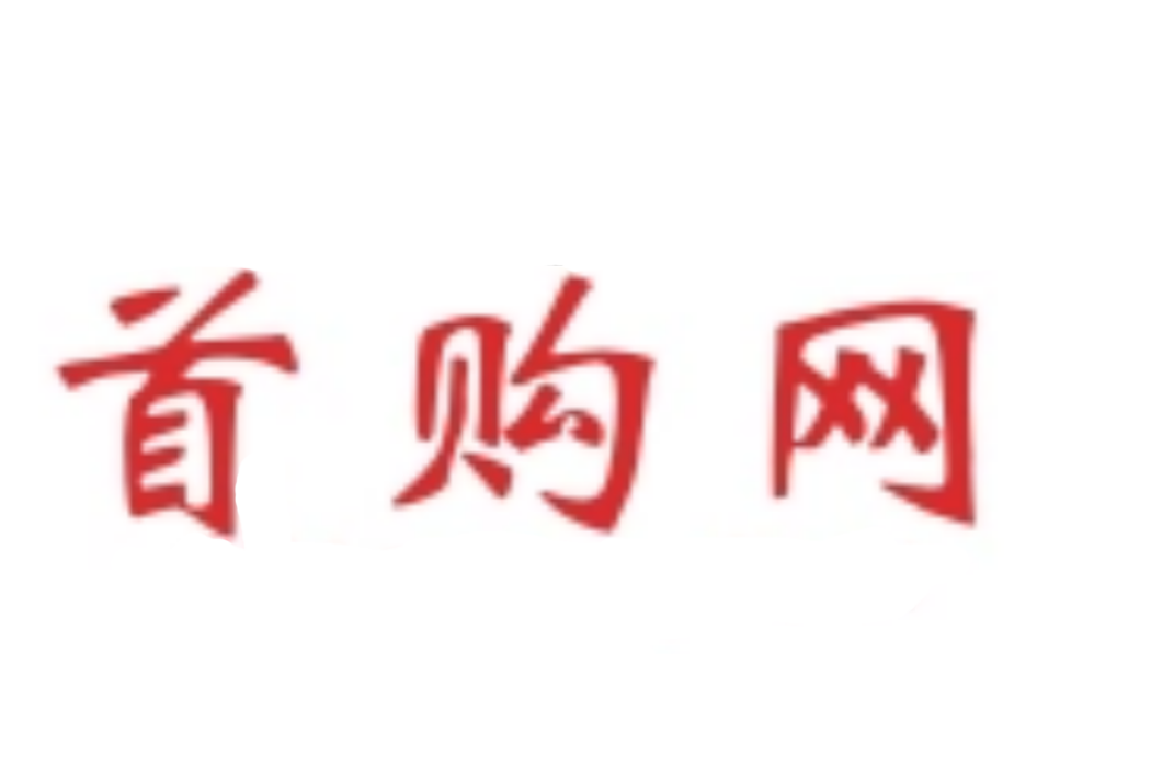 首購網 首購網
