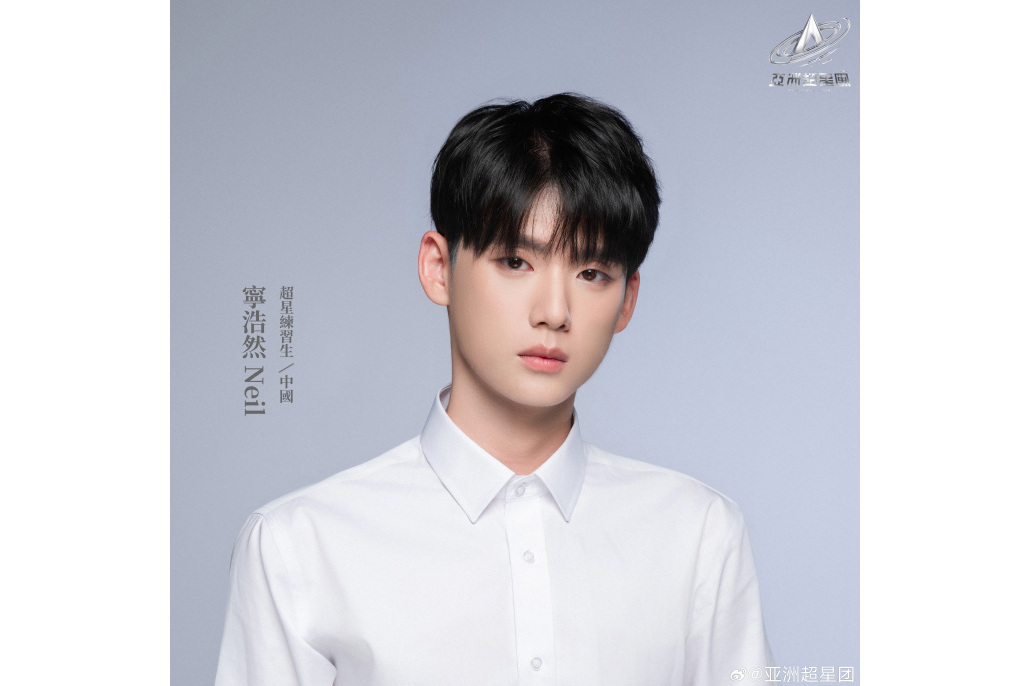 寧浩然(《亞洲超星團》訓練生) 寧浩然(《亞洲超星團》訓練生)