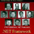 .NET Framework高級編程 .NET Framework高級編程
