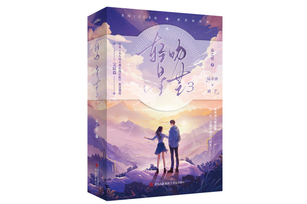 輕吻星芒3 輕吻星芒3