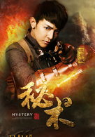 秘術(2014年吳兵執導電影)