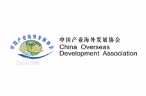中國產業海外發展和規劃協會