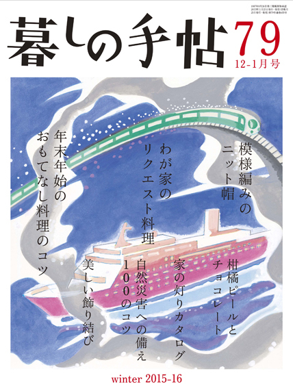 生活手帖 生活手帖