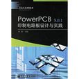 PowerPCB 5.0.1印製電路板設計與實踐