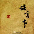 諾言老(專輯) 諾言老(專輯)