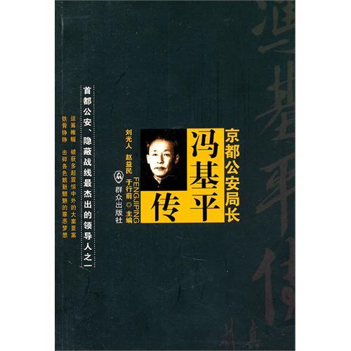 馮基平傳 馮基平傳