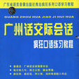 廣東省語言音像出版社