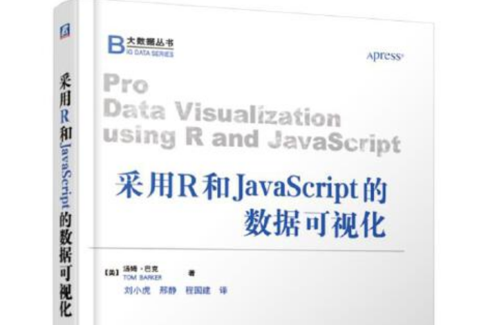 採用R和JavaScript的數據可視化 採用R和JavaScript的數據可視化